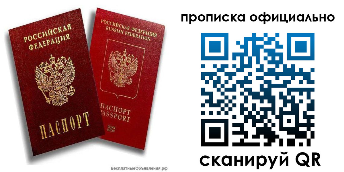 прописка для работы в Туймазы