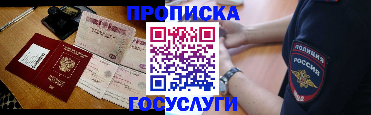 купить прописку в Туймазы
